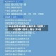 31省份增82例本土确诊涉13省市／31省增75例本土确诊 涉4省