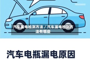汽车漏电检测方法／汽车漏电检测方法有哪些