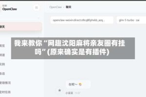 我来教你“网趣沈阳麻将亲友圈有挂吗”(原来确实是有插件)