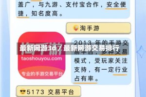 最新网游3d／最新网游交易排行