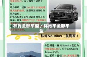 林肯全部车型／林肯车全部车型