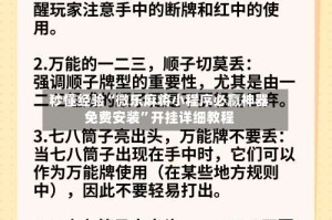 秒懂经验“微乐麻将小程序必赢神器免费安装”开挂详细教程