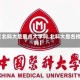 【北科大是重点大学吗,北科大是名校吗】
