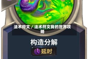 法术符文／法术符文我的世界攻略