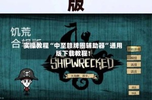 实操教程“中至赣牌圈辅助器”通用版下载教程！