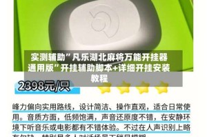 实测辅助”凡乐湖北麻将万能开挂器通用版”开挂辅助脚本+详细开挂安装教程