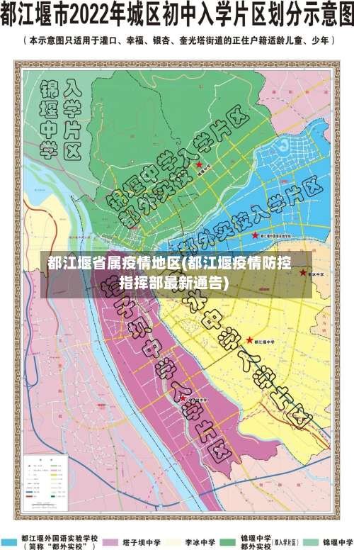 都江堰省属疫情地区(都江堰疫情防控指挥部最新通告)-第1张图片