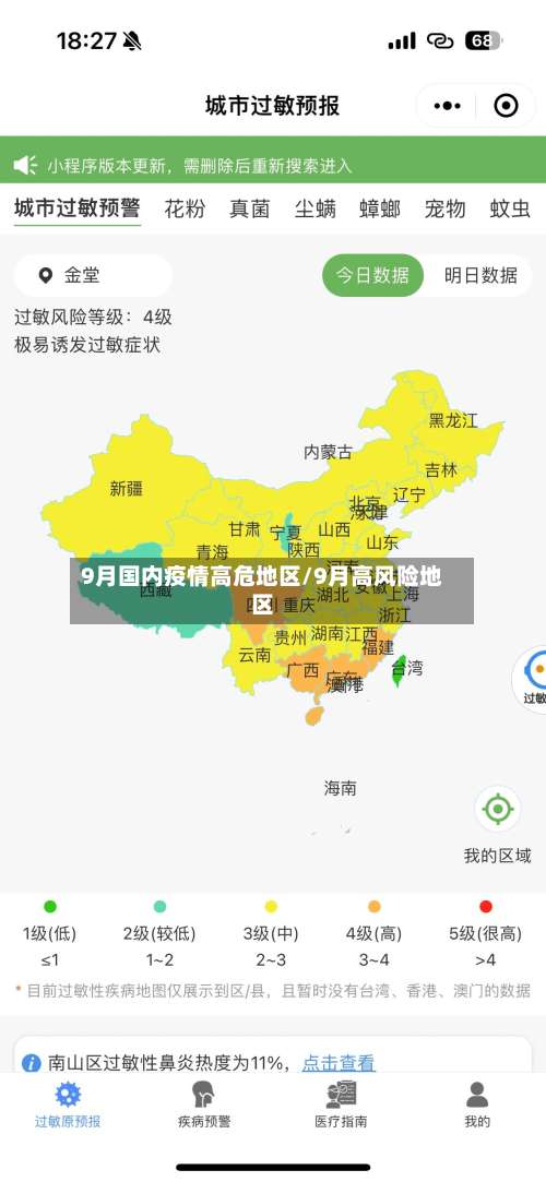 9月国内疫情高危地区/9月高风险地区-第3张图片