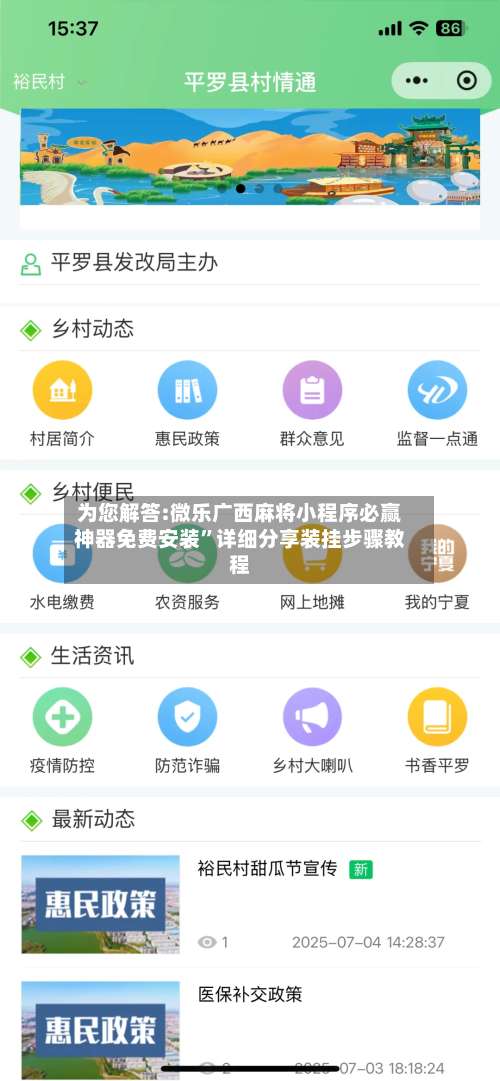 为您解答:微乐广西麻将小程序必赢神器免费安装”详细分享装挂步骤教程-第1张图片