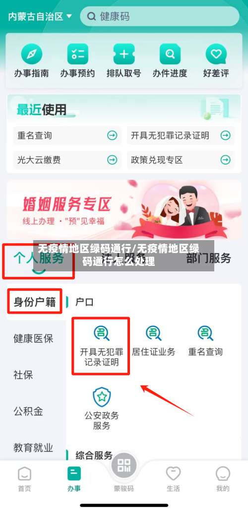 无疫情地区绿码通行/无疫情地区绿码通行怎么处理-第1张图片