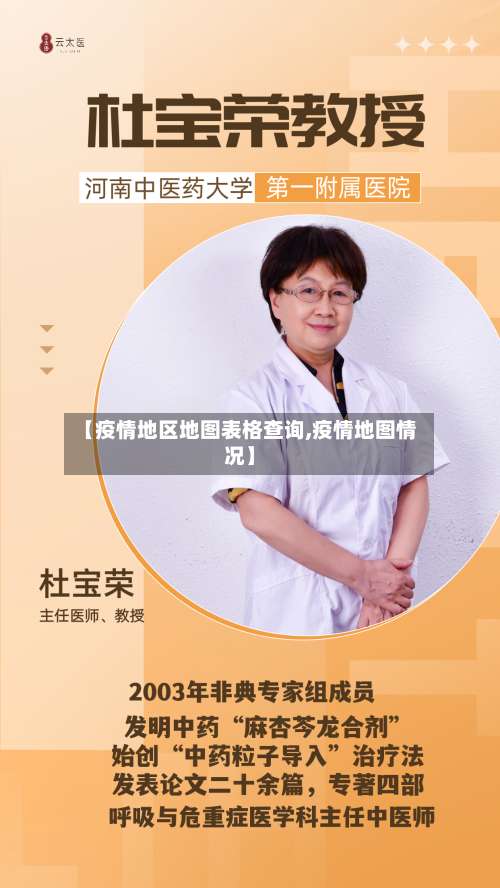 【疫情地区地图表格查询,疫情地图情况】-第2张图片