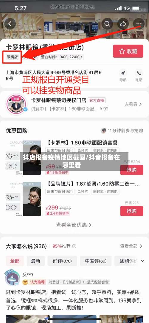 抖店报备疫情地区截图/抖音报备在哪里看-第1张图片