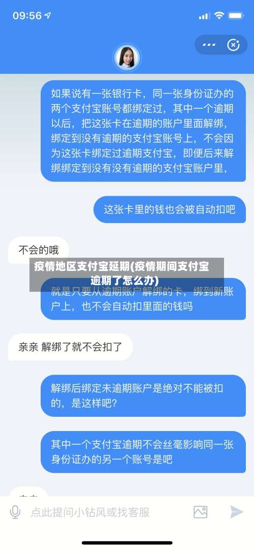 疫情地区支付宝延期(疫情期间支付宝逾期了怎么办)-第1张图片