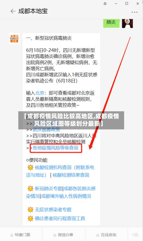 【成都疫情风险比较高地区,成都疫情风险区域图等级划分最新】-第2张图片