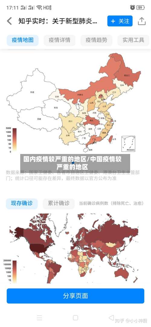国内疫情较严重的地区/中国疫情较严重的地区-第1张图片