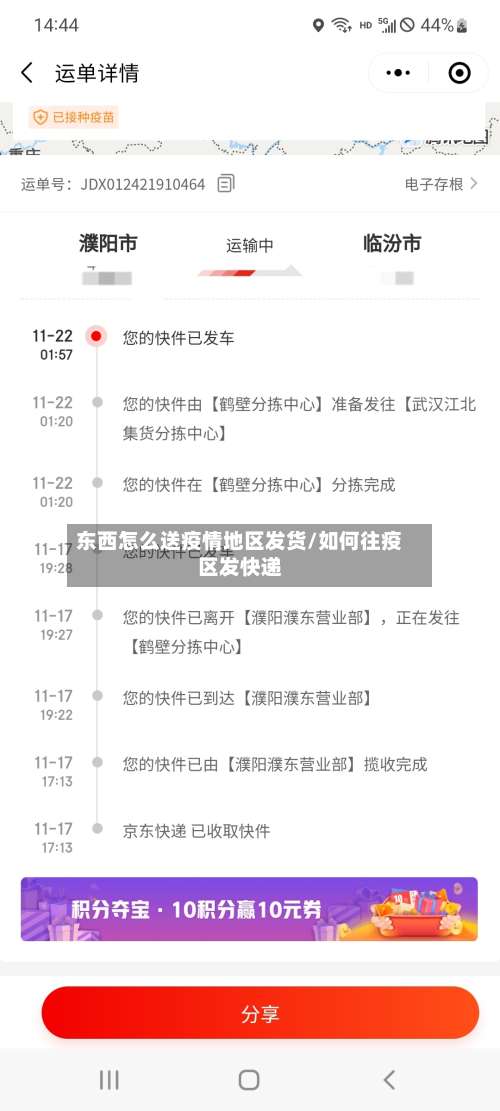 东西怎么送疫情地区发货/如何往疫区发快递-第1张图片
