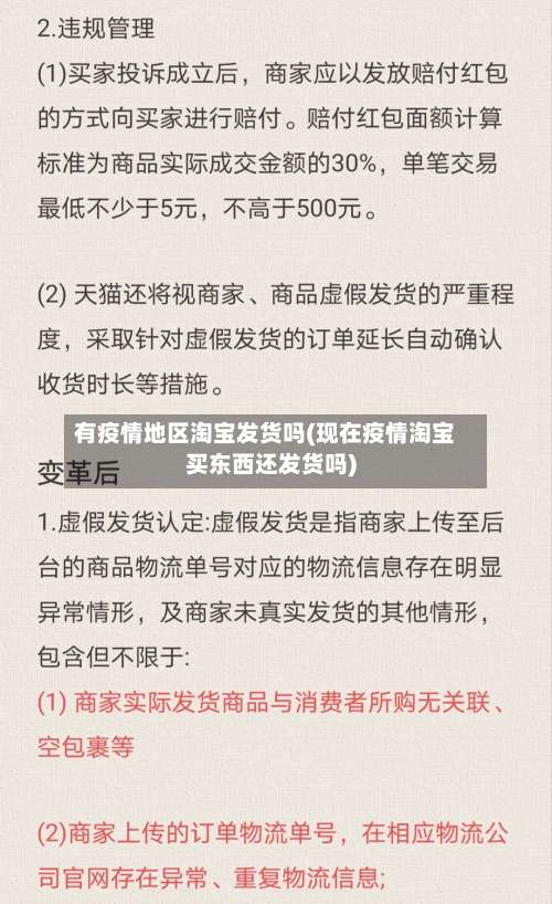 有疫情地区淘宝发货吗(现在疫情淘宝买东西还发货吗)-第1张图片