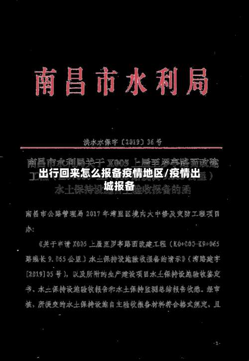 出行回来怎么报备疫情地区/疫情出城报备-第1张图片