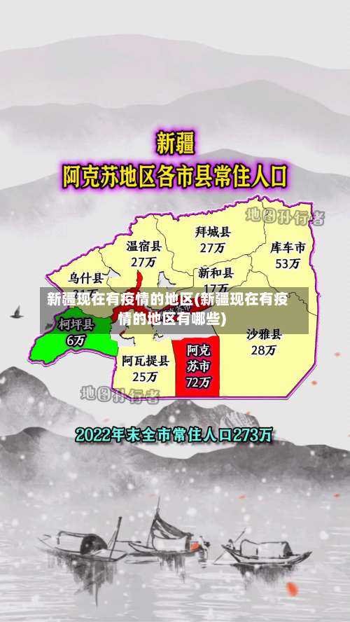 新疆现在有疫情的地区(新疆现在有疫情的地区有哪些)-第1张图片