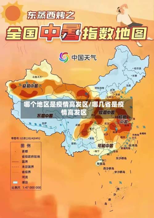 哪个地区是疫情高发区/哪几省是疫情高发区-第3张图片