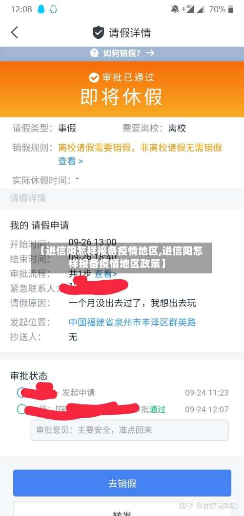 【进信阳怎样报备疫情地区,进信阳怎样报备疫情地区政策】-第2张图片
