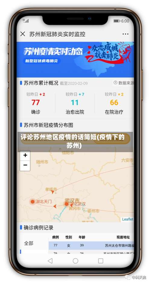 评论苏州地区疫情的话简短(疫情下的苏州)-第2张图片