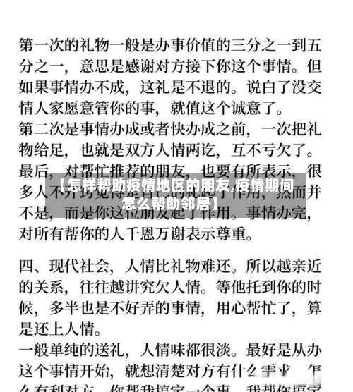 【怎样帮助疫情地区的朋友,疫情期间怎么帮助邻居】-第1张图片