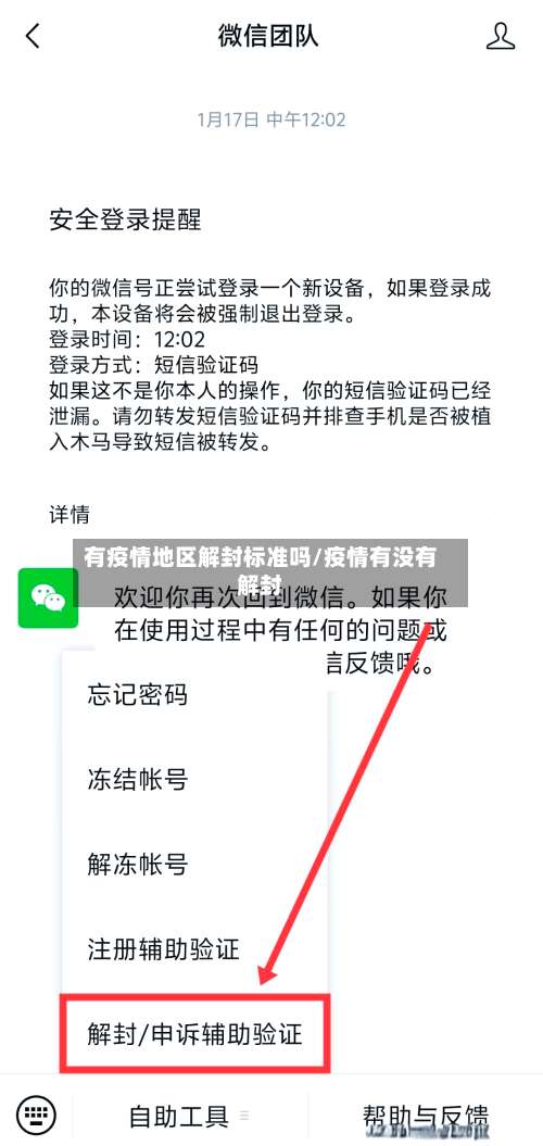 有疫情地区解封标准吗/疫情有没有解封-第1张图片