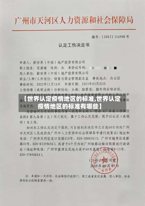 【世界认定疫情地区的标准,世界认定疫情地区的标准有哪些】-第1张图片