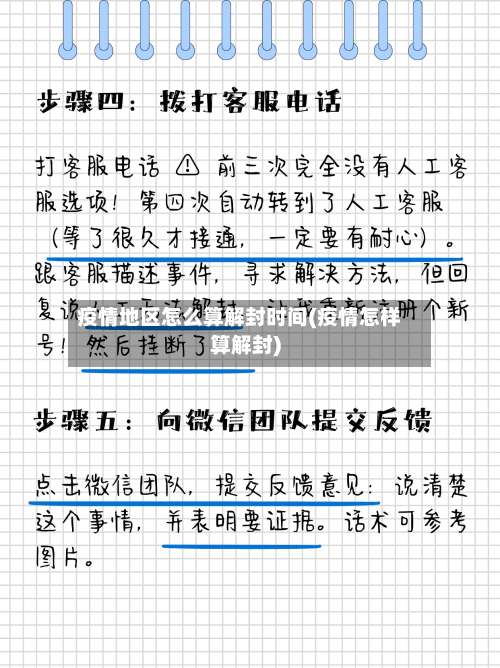 疫情地区怎么算解封时间(疫情怎样算解封)-第2张图片