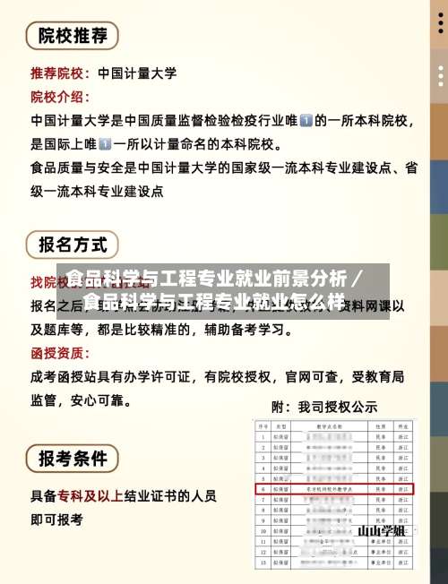 食品科学与工程专业就业前景分析／食品科学与工程专业就业怎么样-第2张图片