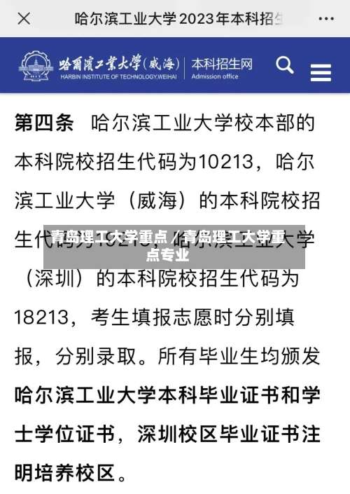 青岛理工大学重点/青岛理工大学重点专业-第2张图片