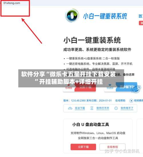 软件分享“微乐卡五星开挂下载安装”开挂辅助脚本+详细开挂-第1张图片