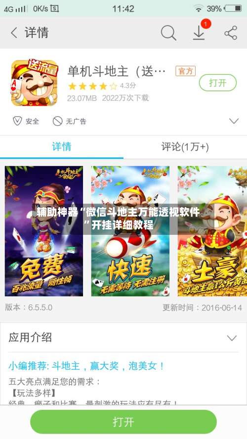 辅助神器“微信斗地主万能透视软件	”开挂详细教程-第2张图片