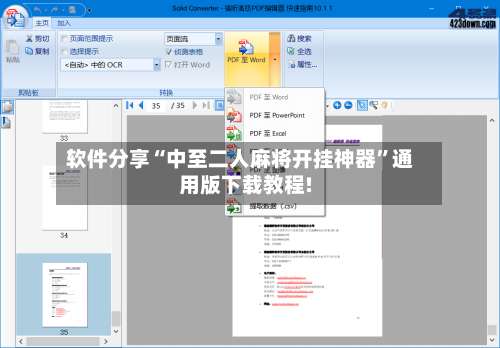 软件分享“中至二人麻将开挂神器”通用版下载教程!-第2张图片