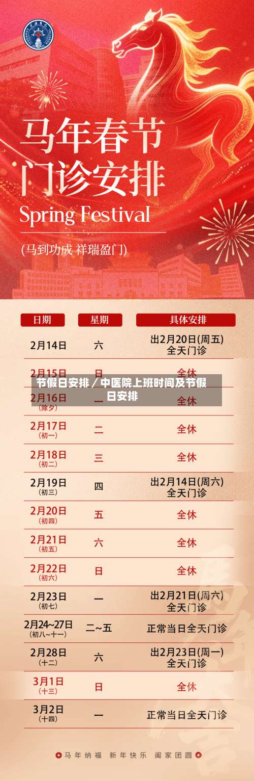 节假日安排／中医院上班时间及节假日安排-第1张图片