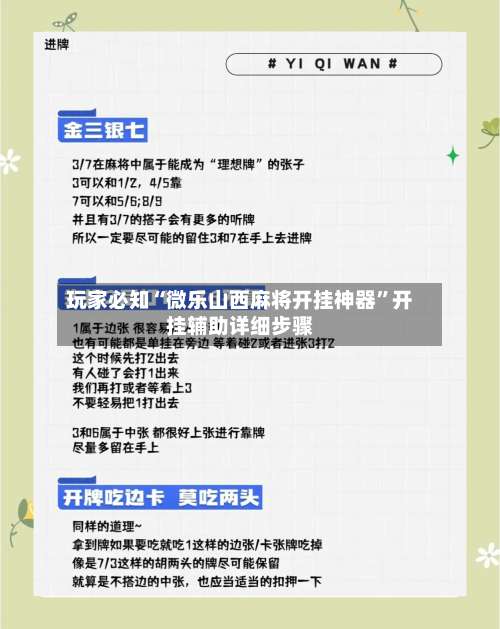 玩家必知“微乐山西麻将开挂神器”开挂辅助详细步骤-第3张图片