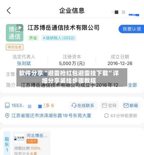软件分享“避雷抢红包避雷挂下载”详细分享装挂步骤教程-第1张图片