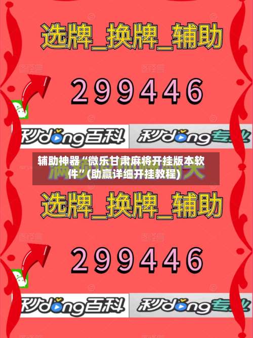 辅助神器“微乐甘肃麻将开挂版本软件”(助赢详细开挂教程)-第2张图片