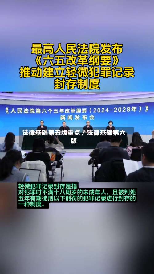 法律基础第五版重点／法律基础第六版-第2张图片