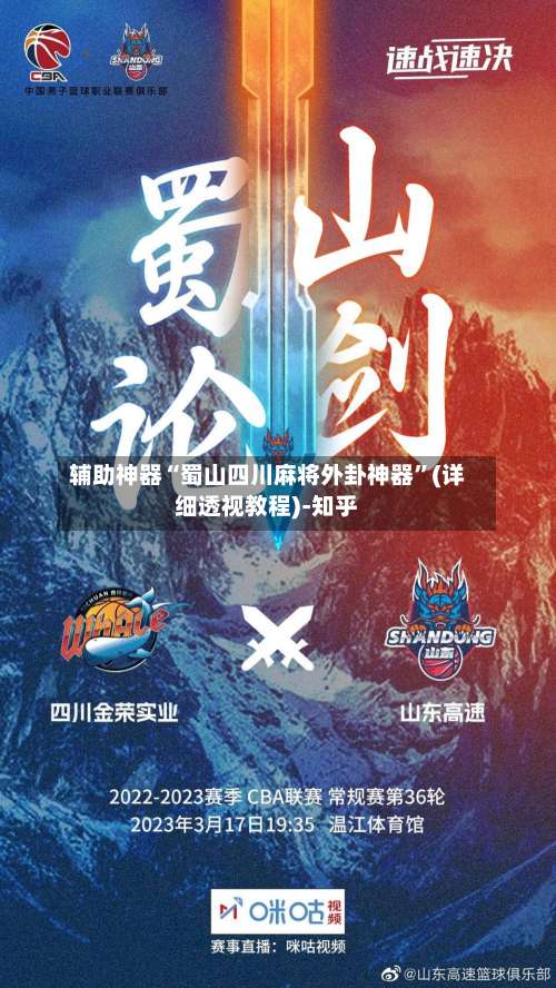 辅助神器“蜀山四川麻将外卦神器	”(详细透视教程)-知乎-第3张图片