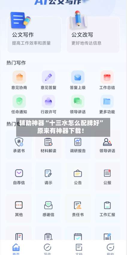 辅助神器“十三水怎么配牌好	”原来有神器下载！-第2张图片