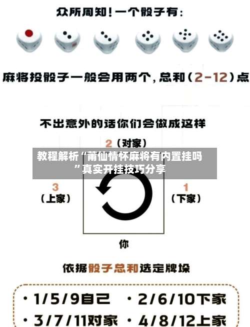 教程解析“莆仙情怀麻将有内置挂吗	”真实开挂技巧分享-第2张图片