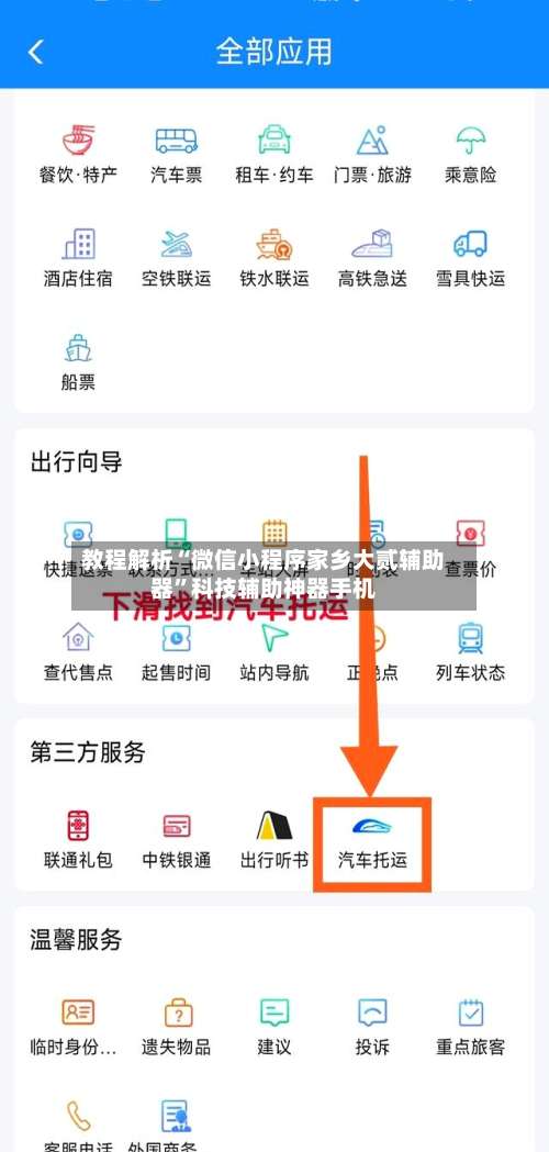 教程解析“微信小程序家乡大贰辅助器”科技辅助神器手机-第3张图片