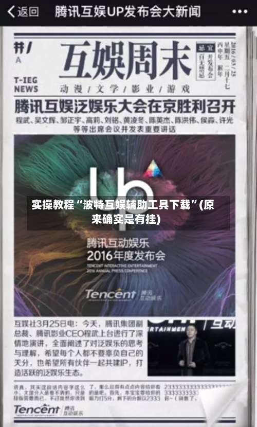 实操教程“波特互娱辅助工具下载	”(原来确实是有挂)-第1张图片