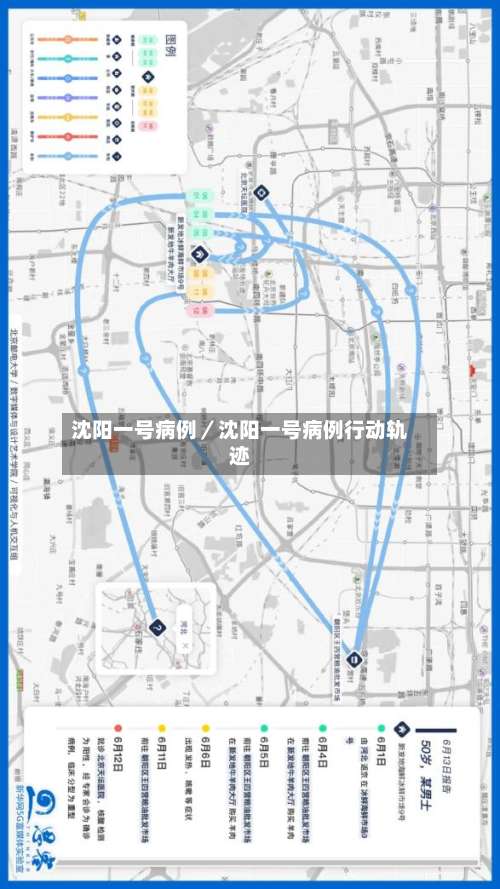 沈阳一号病例／沈阳一号病例行动轨迹-第1张图片