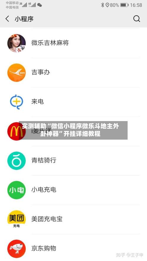 实测辅助“微信小程序微乐斗地主外卦神器”开挂详细教程-第1张图片