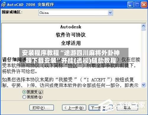 安装程序教程“途游四川麻将外卦神器下载安装	”开挂(透视)辅助教程-第2张图片