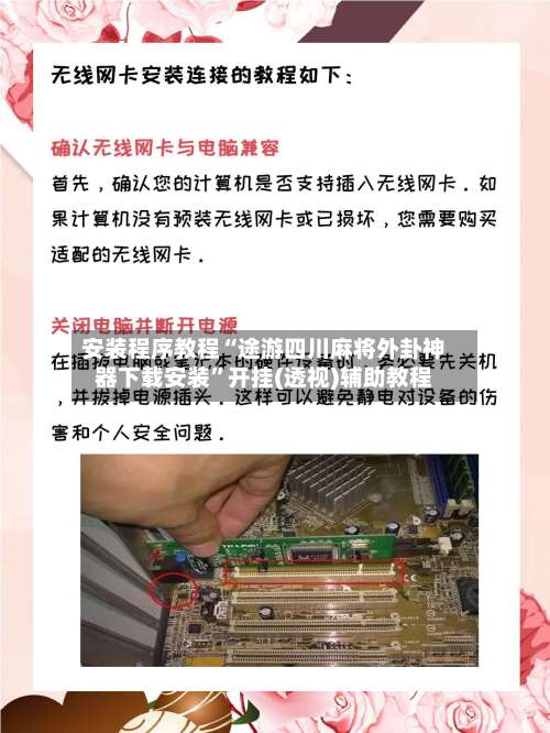 安装程序教程“途游四川麻将外卦神器下载安装”开挂(透视)辅助教程-第3张图片