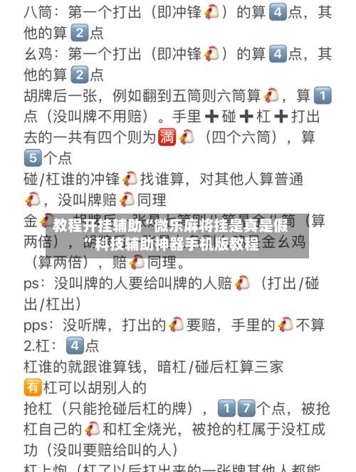 教程开挂辅助“微乐麻将挂是真是假	”科技辅助神器手机版教程-第2张图片